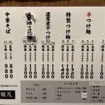 銀座 朧月 - メニュー