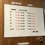 銀座 朧月 - 営業時間