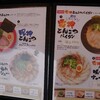 麺道 しゅはり 三宮センタープラザ店