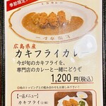 上等カレー - 