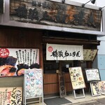 Yokohama Ramen Ouka - "横浜らぁめん桜花西口本店"