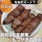 もつやき 登運とん - 