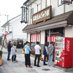 高橋まんじゅう屋 - 