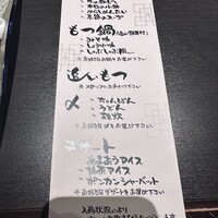 博多もつ鍋 やま中 赤坂店 - 