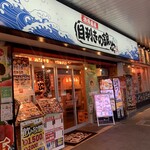 目利きの銀次 - 