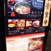博多華味鳥 銀座4丁目店 - 