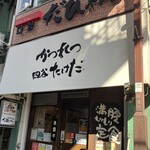 かつれつ四谷たけだ - 