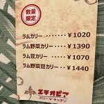 エチオピアカリーキッチン 御茶ノ水ソラシティ店 - 