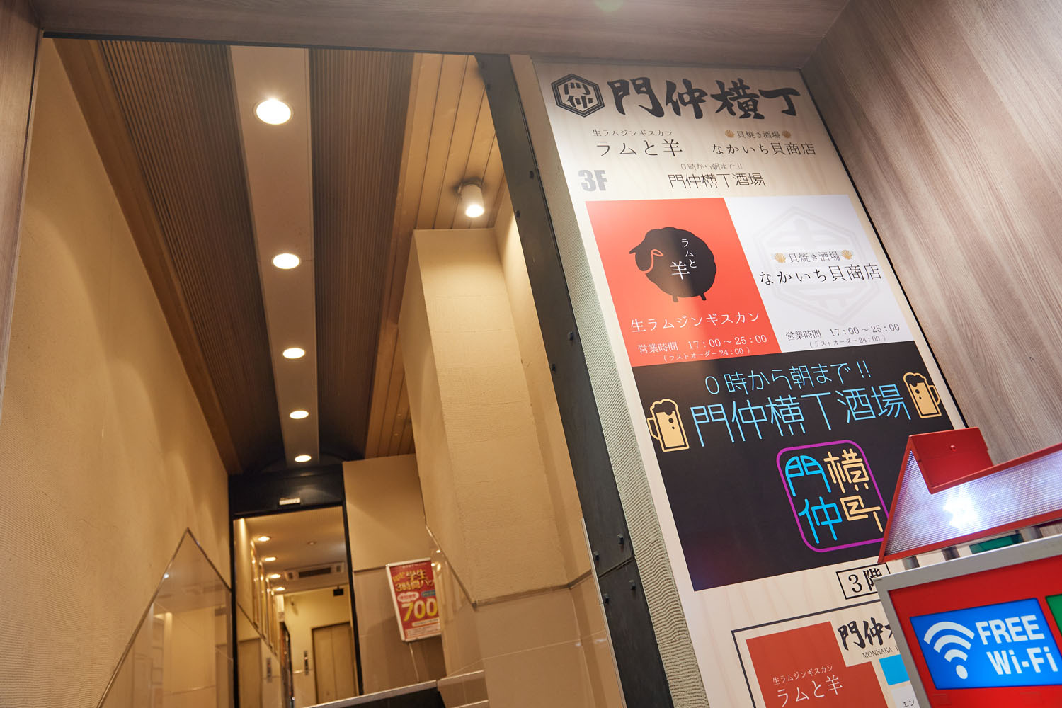 生ラムジンギスカン ラムと羊 門仲横丁店