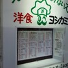 ヨシカミ 浅草店