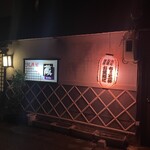 Izakaya Kura - 蔵