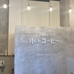 Kafe Mizu To Kohi - 