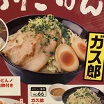 ガスト 仙台鈎取店 - ガス郎？