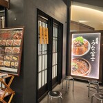 炭焼 うな富士 有楽町店 - 