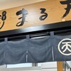 磯揚げ まる天 鳥羽駅店