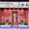 登龍 麻布店