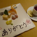 中納言 - デザート　「ありがとう」メッセージは粋なサービス