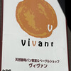 ベーグルショップ vivant
