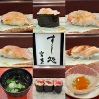 すし処 宮葉 - 