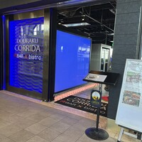 国産熟成焼肉 肉バル ドウラクコリーダ ランドマーク店 - 