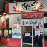 伝説のすた丼屋 - 