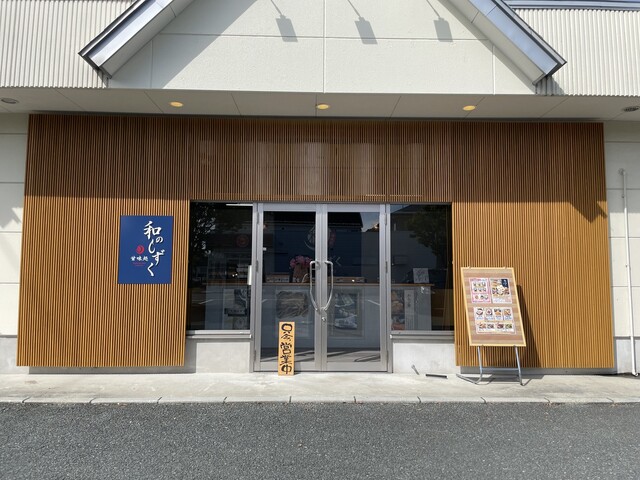 甘味処 和のしずく - 天童南（甘味処）の写真