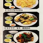 Keika Sarou - 黒酢酢豚が食べたいスイッチが入りました