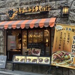 ステーキライスの店 センタービーフ - 