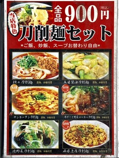 h Keika Sarou - 刀削麺セットメニュー
