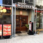 RED HOT NOODLES 赤寅 - 店舗外観