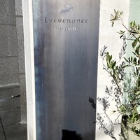 プレヴナンス - 