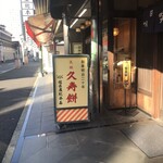 住吉屋総本店 - 