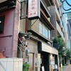 四川担担麺 阿吽 湯島本店