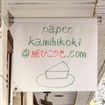 Kami Hikouki - <'13/11/19撮影>看板