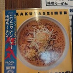 角田製麺 - 