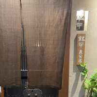 銀平 北新地店 - 