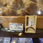 三原堂本店 - モンブラン！？買う！