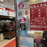 洪記豆漿大王 - 