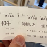 麺道 千鶏 - 食券