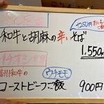 麺道 千鶏 - メニュー