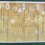 麺道 千鶏 - メニュー