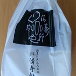 Seijuken - 持ち帰り袋無料 ありがとうございます。