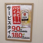 大衆酒場 オードリー - サービスタイムの価格