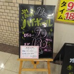 大衆酒場 オードリー - サービスタイム看板