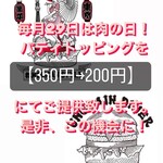 アンチェイン ダイナー - 毎月29日は肉の日サービス。