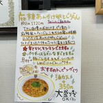 極楽うどん TKU - 