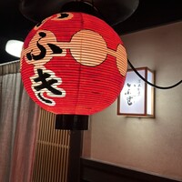 炭火割烹 いふき - 