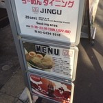 ラーメンダイニングJingu - 
