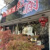 上海料理 紅蘭