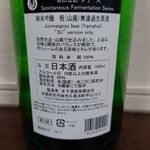 木下酒造 - 購入したお酒のラベル